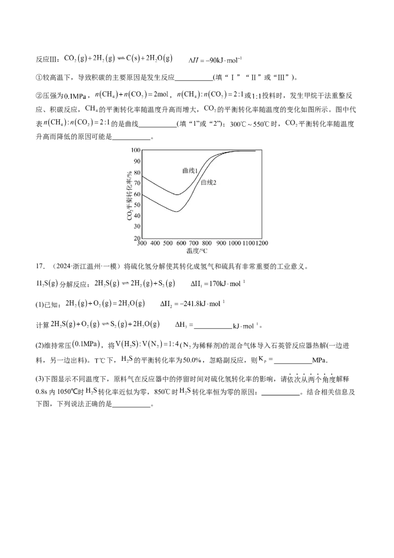 专题22化学反应速率与化学平衡（原卷版）-备战2025年高考化学二轮&middot;突破提升专题复习讲义（新高考通用）_05高考化学_2025年新高考资料_二轮复习_01高考语文等多个文件