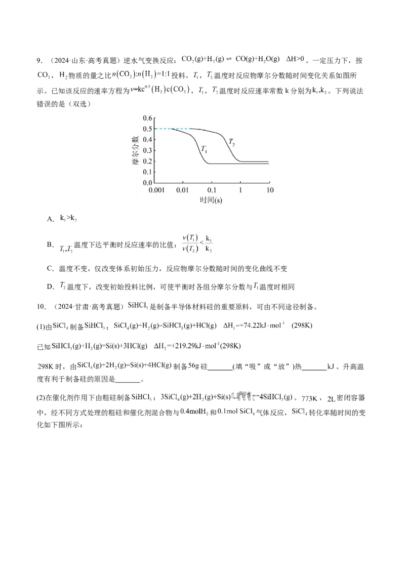 专题22化学反应速率与化学平衡（原卷版）-备战2025年高考化学二轮&middot;突破提升专题复习讲义（新高考通用）_05高考化学_2025年新高考资料_二轮复习_01高考语文等多个文件
