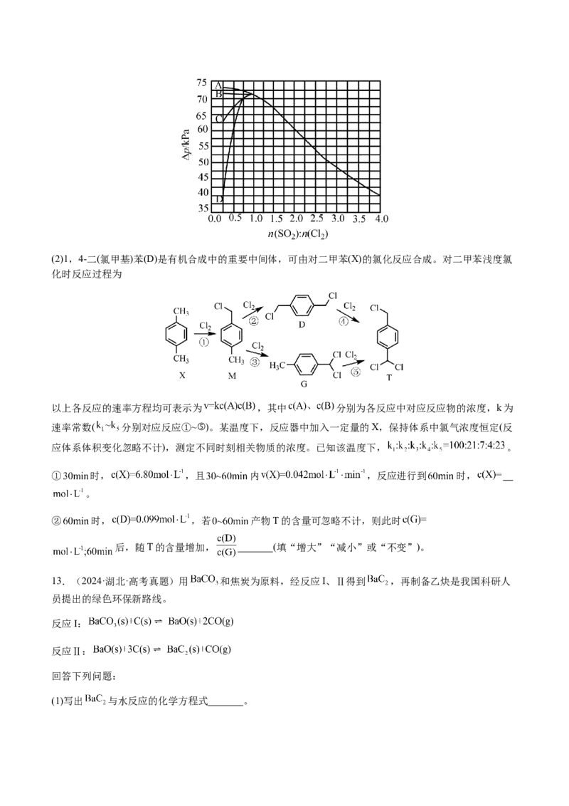专题22化学反应速率与化学平衡（原卷版）-备战2025年高考化学二轮&middot;突破提升专题复习讲义（新高考通用）_05高考化学_2025年新高考资料_二轮复习_01高考语文等多个文件