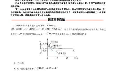 专题22化学反应速率与化学平衡（原卷版）-备战2025年高考化学二轮&middot;突破提升专题复习讲义（新高考通用）_05高考化学_2025年新高考资料_二轮复习_01高考语文等多个文件