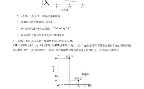 专题22化学反应速率与化学平衡（原卷版）-备战2025年高考化学二轮&middot;突破提升专题复习讲义（新高考通用）_05高考化学_2025年新高考资料_二轮复习_01高考语文等多个文件