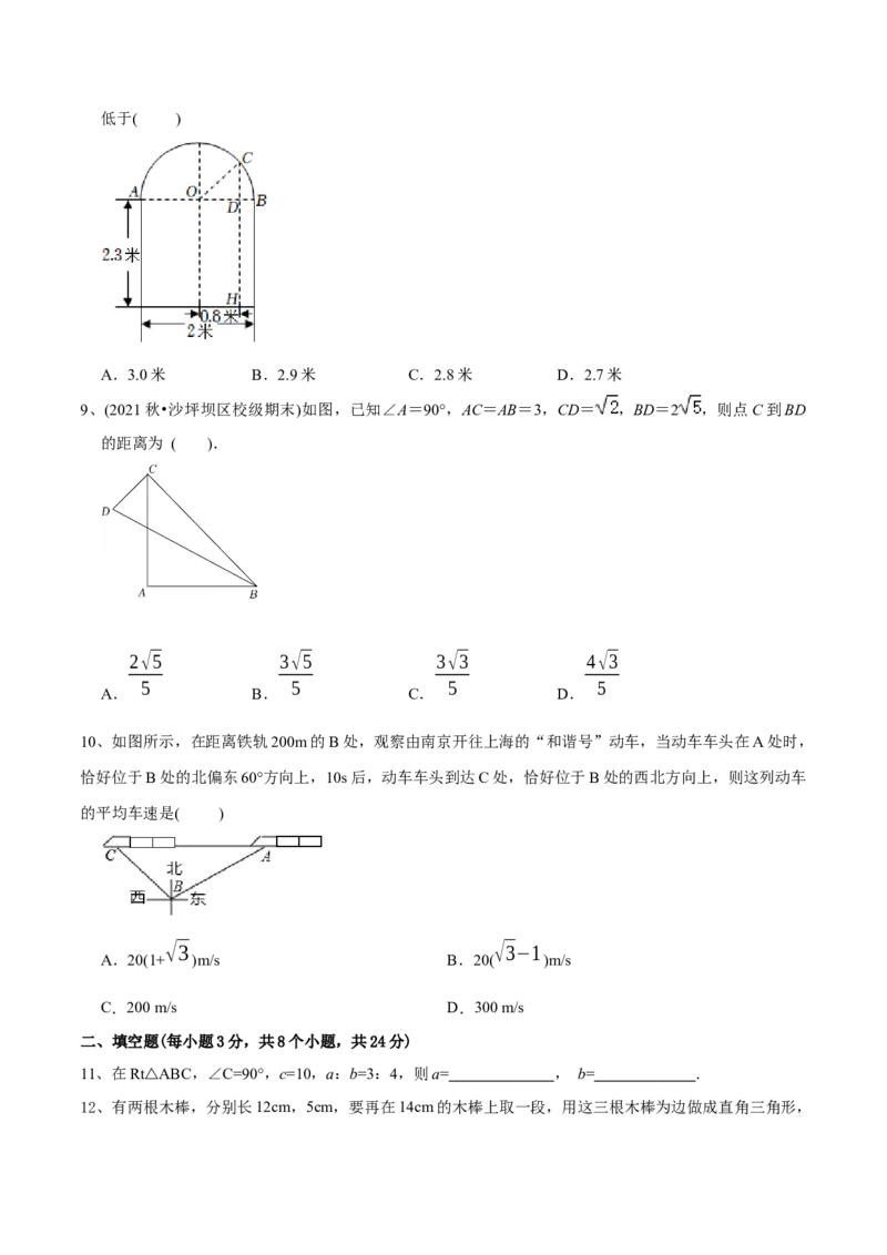 章节测试第17章勾股定理（B卷&middot;能力提升练）（学生版）_初中数学_八年级数学下册（人教版）_讲义_学生版在此文件夹