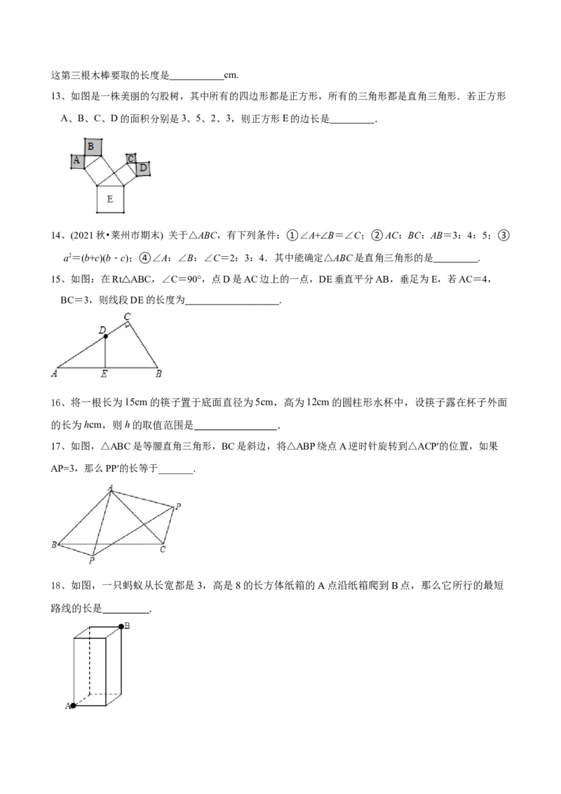 章节测试第17章勾股定理（B卷&middot;能力提升练）（学生版）_初中数学_八年级数学下册（人教版）_讲义_学生版在此文件夹