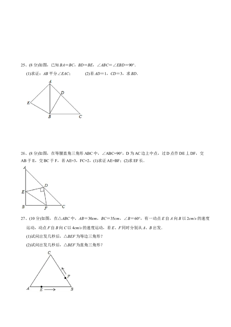 章节测试第17章勾股定理（B卷&middot;能力提升练）（学生版）_初中数学_八年级数学下册（人教版）_讲义_学生版在此文件夹
