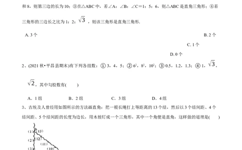 章节测试第17章勾股定理（B卷&middot;能力提升练）（学生版）_初中数学_八年级数学下册（人教版）_讲义_学生版在此文件夹