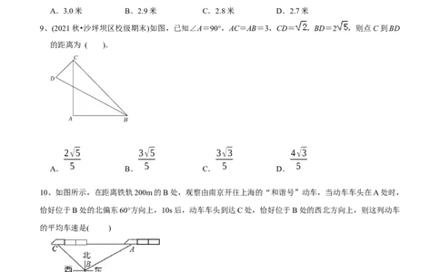 章节测试第17章勾股定理（B卷&middot;能力提升练）（学生版）_初中数学_八年级数学下册（人教版）_讲义_学生版在此文件夹