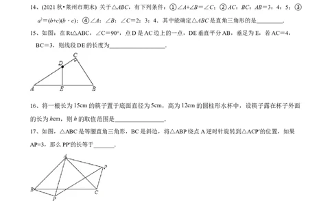 章节测试第17章勾股定理（B卷&middot;能力提升练）（学生版）_初中数学_八年级数学下册（人教版）_讲义_学生版在此文件夹