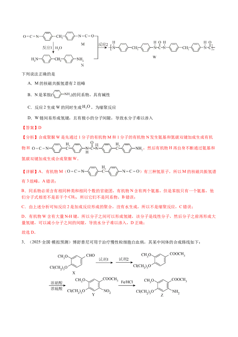 专题21有机物的结构与性质（选择题）（解析版）-备战2025年高考化学二轮&middot;突破提升专题复习讲义（新高考通用）_05高考化学_2025年新高考资料_二轮复习_01高考语文等多个文件