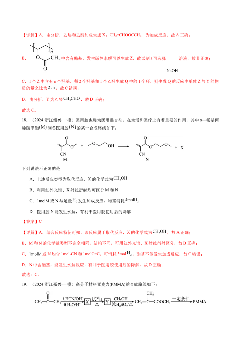 专题21有机物的结构与性质（选择题）（解析版）-备战2025年高考化学二轮&middot;突破提升专题复习讲义（新高考通用）_05高考化学_2025年新高考资料_二轮复习_01高考语文等多个文件