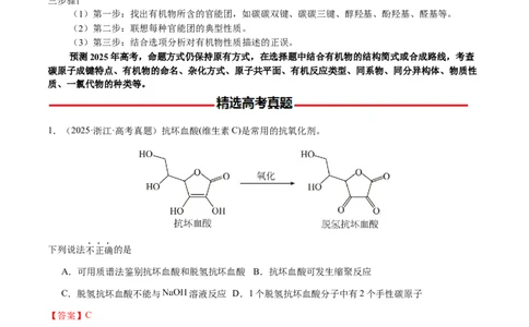 专题21有机物的结构与性质（选择题）（解析版）-备战2025年高考化学二轮&middot;突破提升专题复习讲义（新高考通用）_05高考化学_2025年新高考资料_二轮复习_01高考语文等多个文件