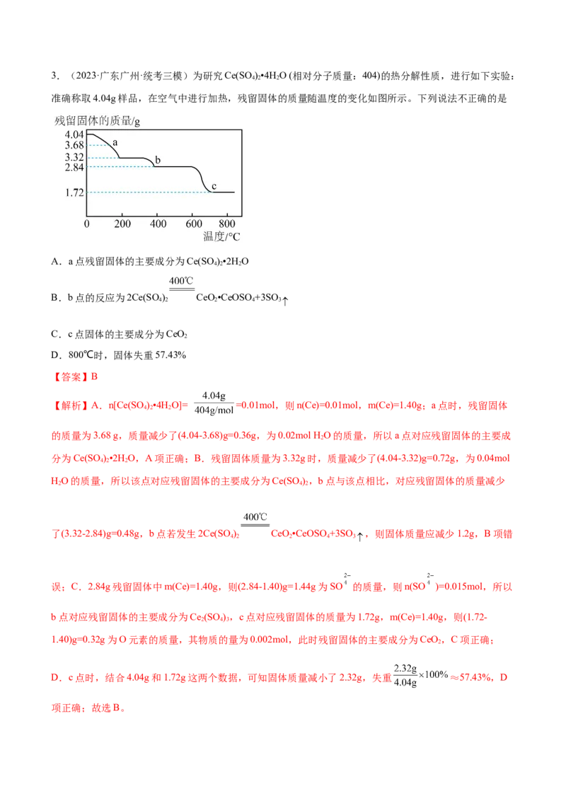 专题02化学常用计量（分层练）（解析版）_05高考化学_2024年新高考资料_2.2024二轮复习_高频考点2024年高考化学二轮复习高频考点追踪与预测（新高考专用）