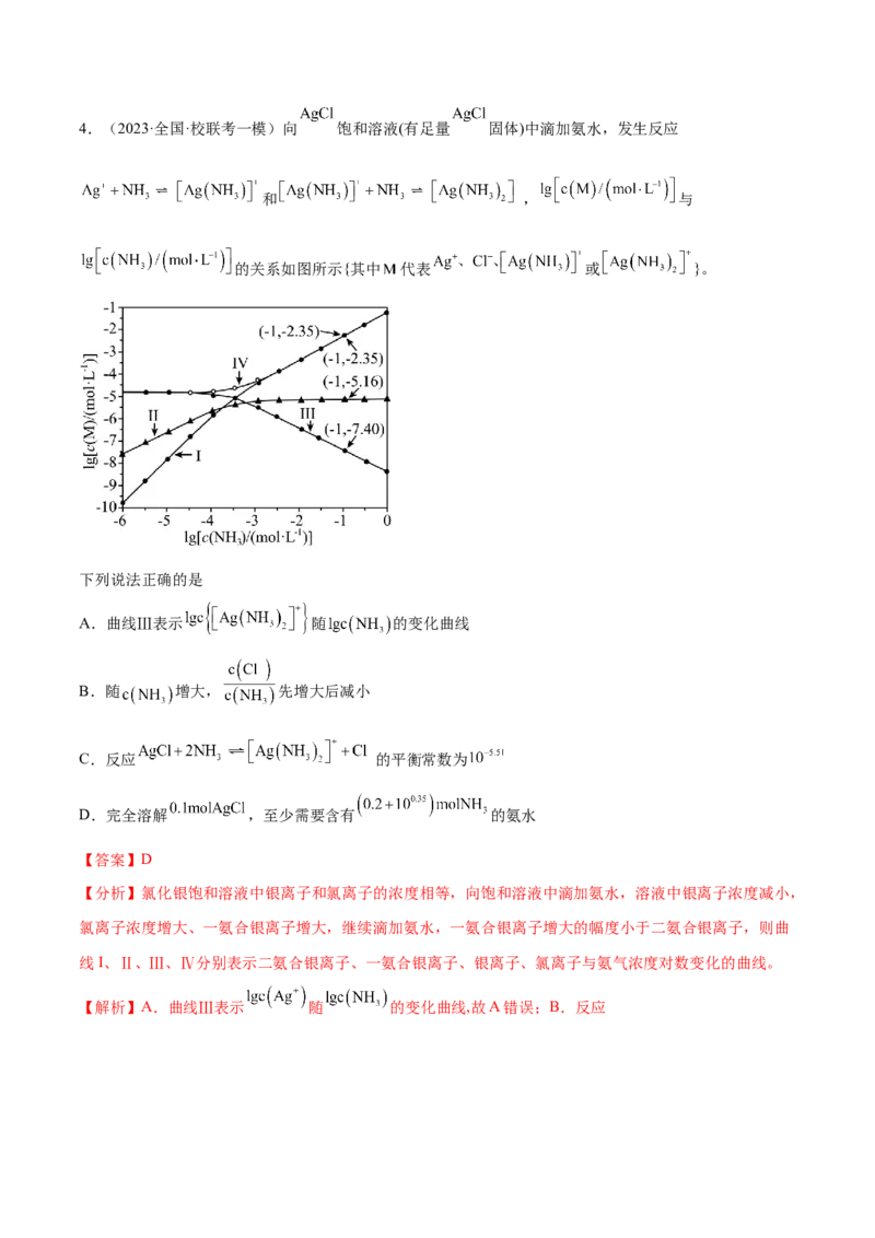 专题02化学常用计量（分层练）（解析版）_05高考化学_2024年新高考资料_2.2024二轮复习_高频考点2024年高考化学二轮复习高频考点追踪与预测（新高考专用）