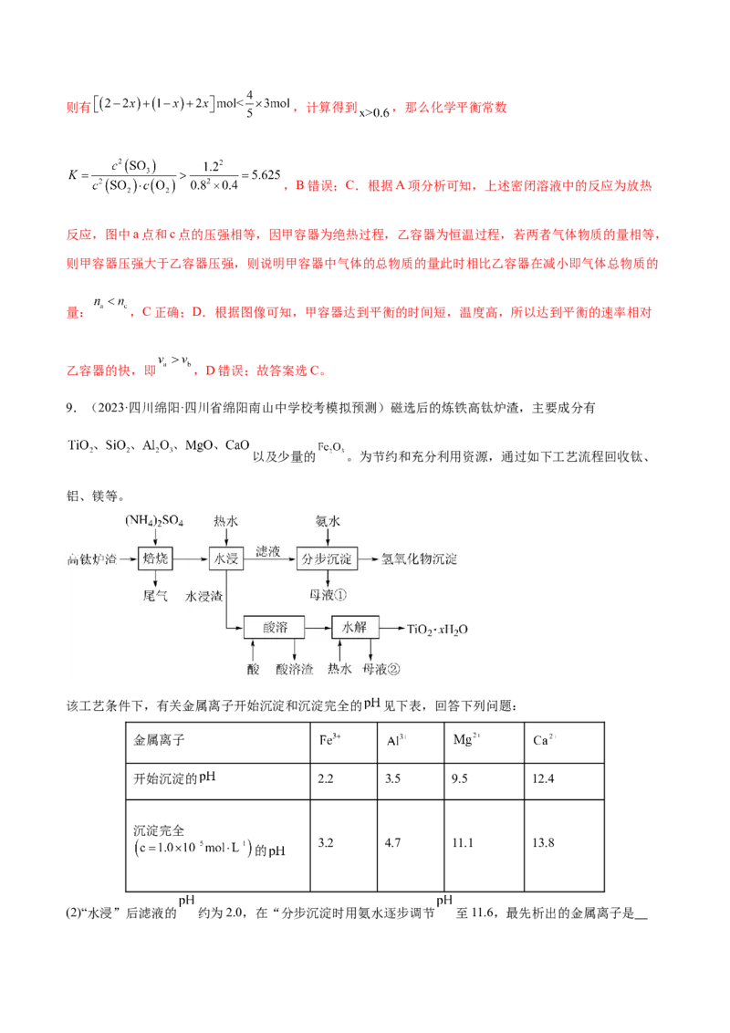 专题02化学常用计量（分层练）（解析版）_05高考化学_2024年新高考资料_2.2024二轮复习_高频考点2024年高考化学二轮复习高频考点追踪与预测（新高考专用）