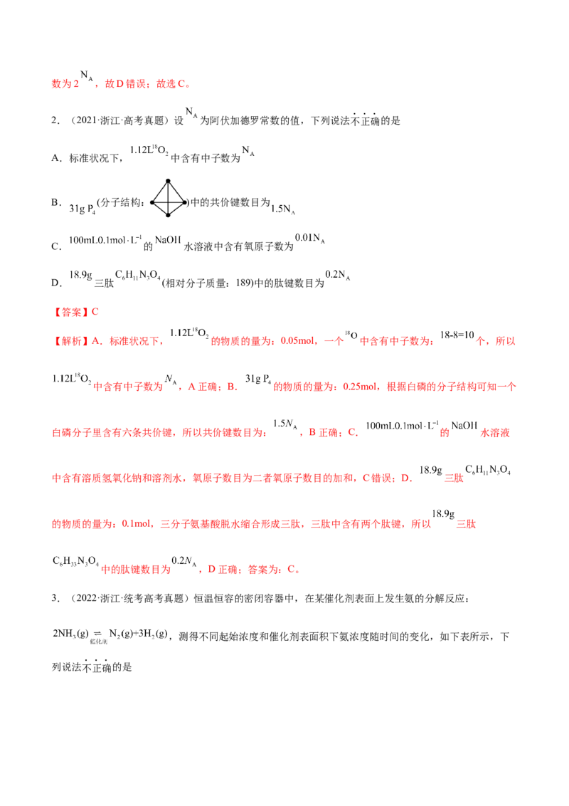 专题02化学常用计量（分层练）（解析版）_05高考化学_2024年新高考资料_2.2024二轮复习_高频考点2024年高考化学二轮复习高频考点追踪与预测（新高考专用）