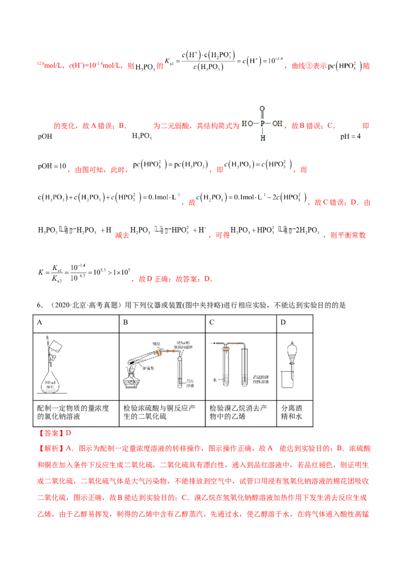 专题02化学常用计量（分层练）（解析版）_05高考化学_2024年新高考资料_2.2024二轮复习_高频考点2024年高考化学二轮复习高频考点追踪与预测（新高考专用）