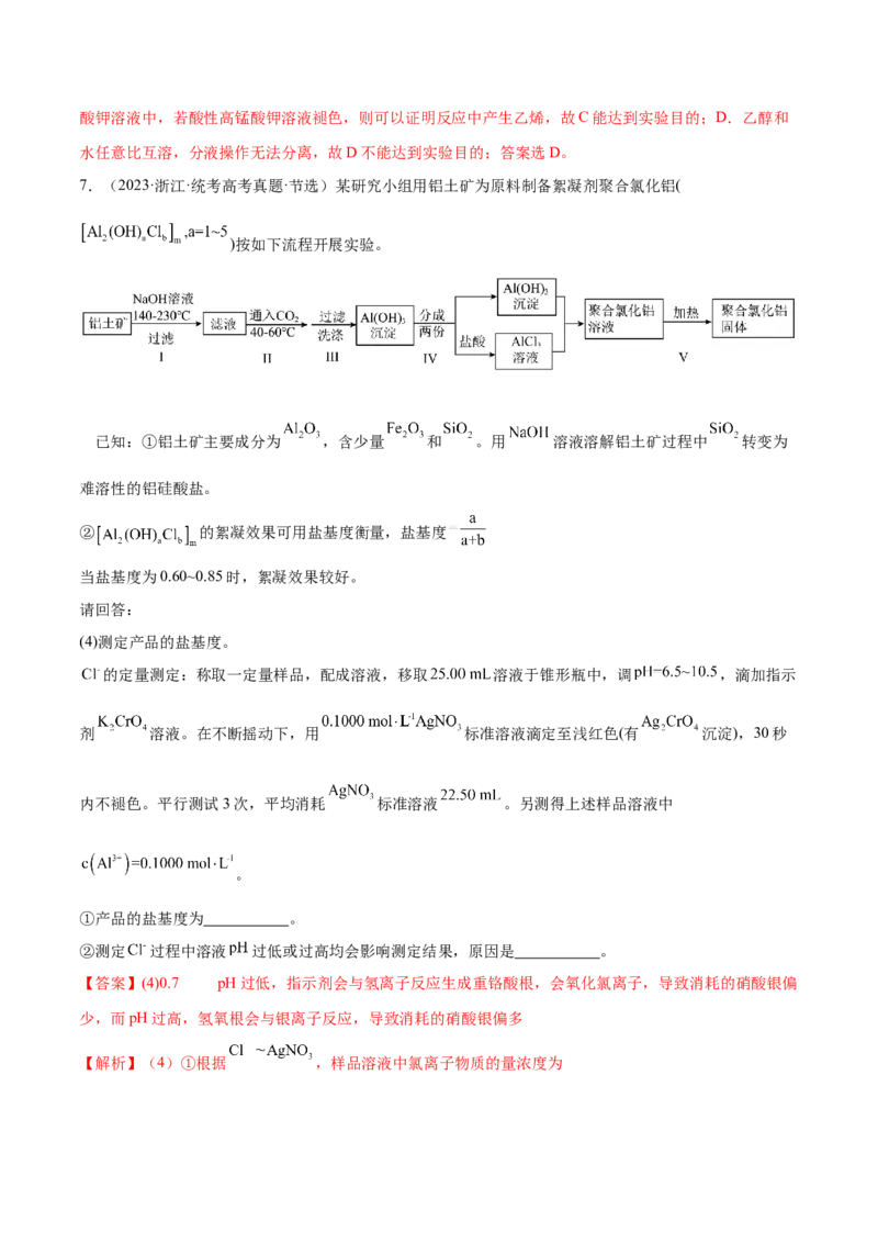 专题02化学常用计量（分层练）（解析版）_05高考化学_2024年新高考资料_2.2024二轮复习_高频考点2024年高考化学二轮复习高频考点追踪与预测（新高考专用）