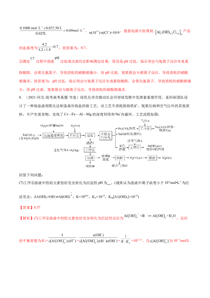 专题02化学常用计量（分层练）（解析版）_05高考化学_2024年新高考资料_2.2024二轮复习_高频考点2024年高考化学二轮复习高频考点追踪与预测（新高考专用）