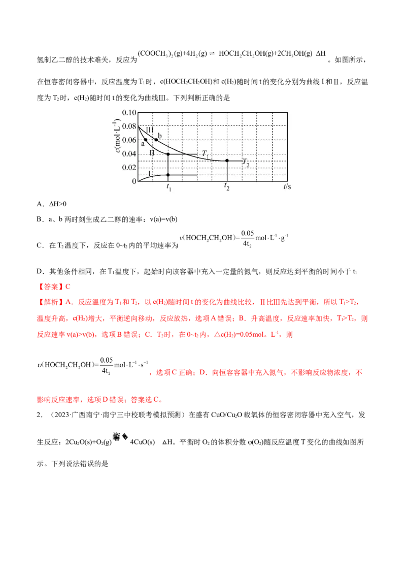 专题02化学常用计量（分层练）（解析版）_05高考化学_2024年新高考资料_2.2024二轮复习_高频考点2024年高考化学二轮复习高频考点追踪与预测（新高考专用）