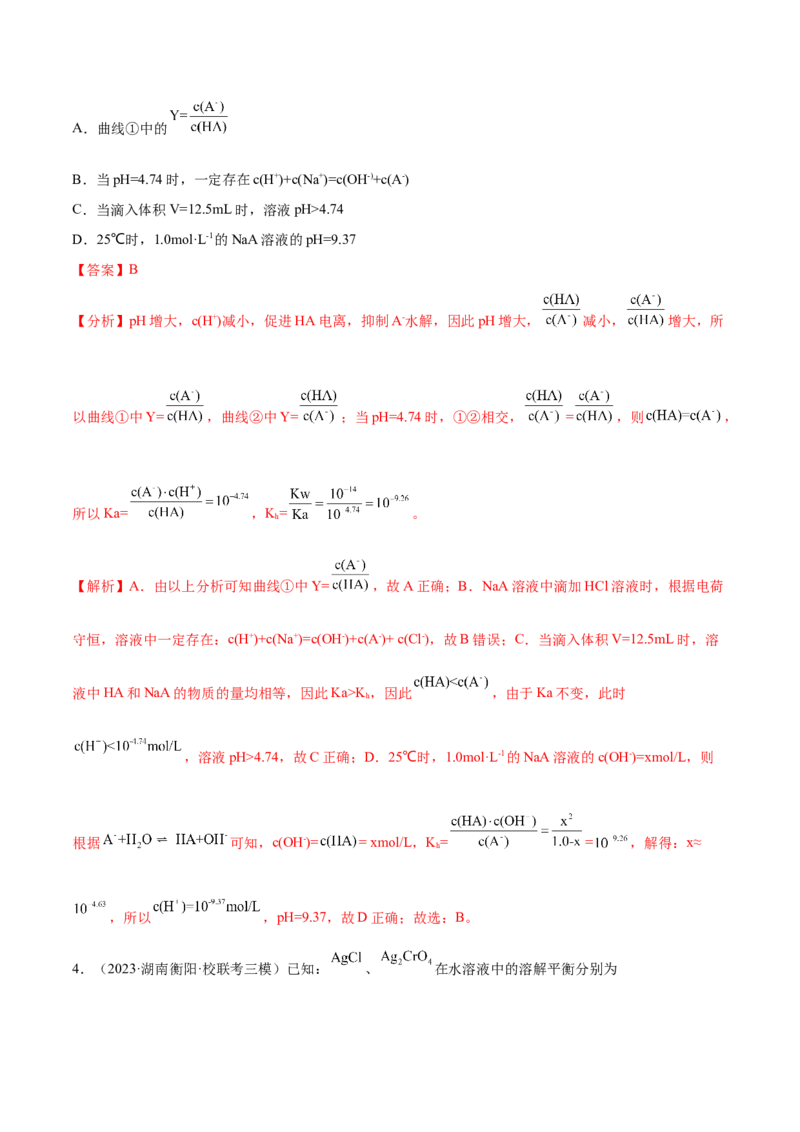 专题02化学常用计量（分层练）（解析版）_05高考化学_2024年新高考资料_2.2024二轮复习_高频考点2024年高考化学二轮复习高频考点追踪与预测（新高考专用）