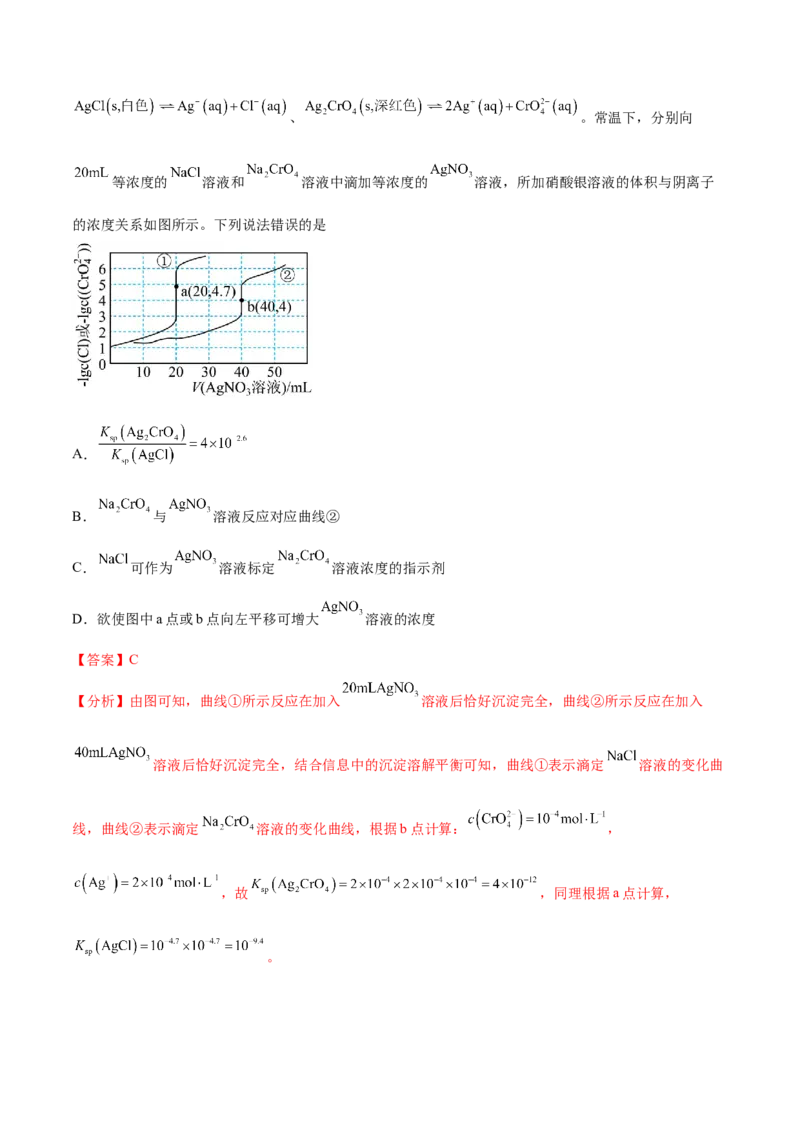 专题02化学常用计量（分层练）（解析版）_05高考化学_2024年新高考资料_2.2024二轮复习_高频考点2024年高考化学二轮复习高频考点追踪与预测（新高考专用）