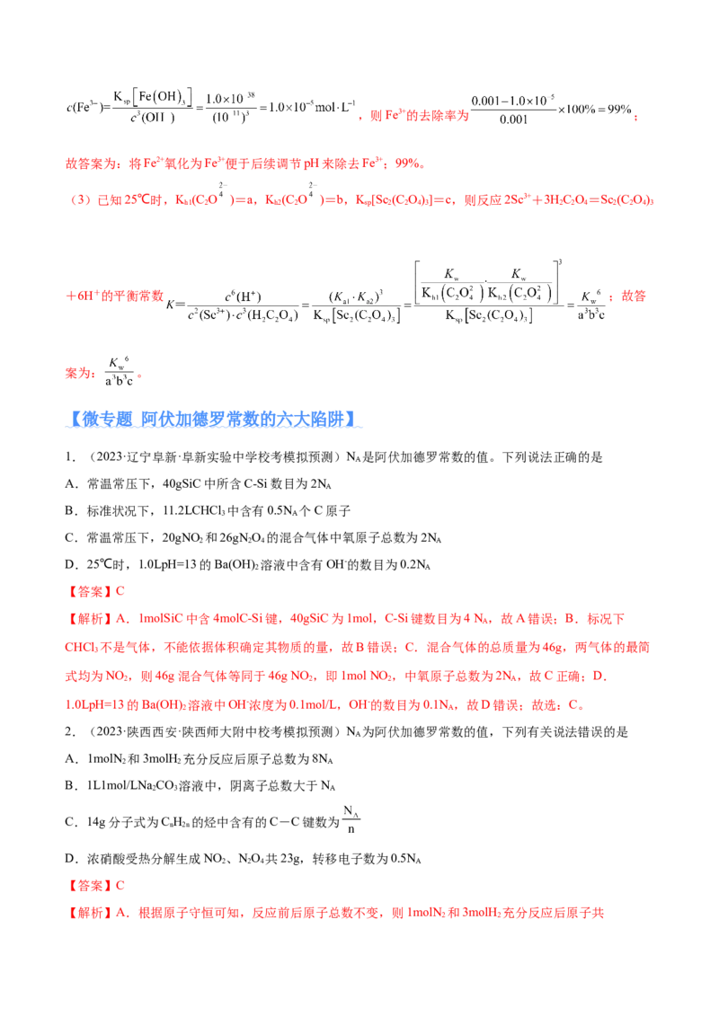 专题02化学常用计量（分层练）（解析版）_05高考化学_2024年新高考资料_2.2024二轮复习_高频考点2024年高考化学二轮复习高频考点追踪与预测（新高考专用）