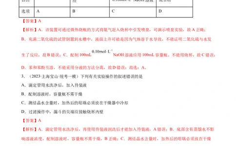专题02化学常用计量（分层练）（解析版）_05高考化学_2024年新高考资料_2.2024二轮复习_高频考点2024年高考化学二轮复习高频考点追踪与预测（新高考专用）
