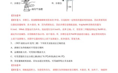 专题02化学常用计量（分层练）（解析版）_05高考化学_2024年新高考资料_2.2024二轮复习_高频考点2024年高考化学二轮复习高频考点追踪与预测（新高考专用）