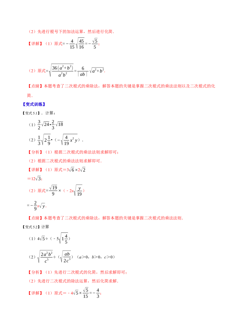 专题1.1二次根式精讲精练（10大易错题型深度导练）-2023复习备考（解析版）人教版_初中数学人教版_八年级数学下册_保存转存之后查看(1)_8下-初中数学人教版（2026春新版持续更新）