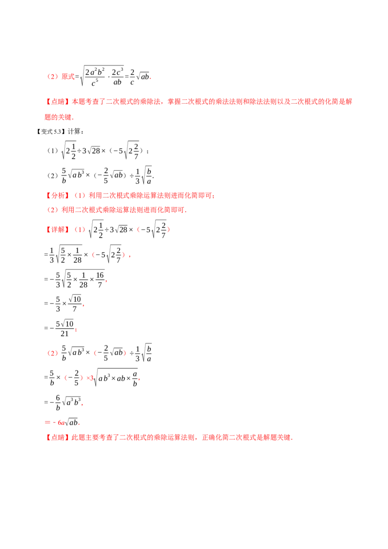 专题1.1二次根式精讲精练（10大易错题型深度导练）-2023复习备考（解析版）人教版_初中数学人教版_八年级数学下册_保存转存之后查看(1)_8下-初中数学人教版（2026春新版持续更新）