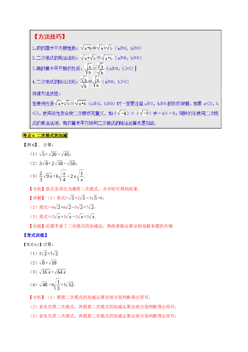 专题1.1二次根式精讲精练（10大易错题型深度导练）-2023复习备考（解析版）人教版_初中数学人教版_八年级数学下册_保存转存之后查看(1)_8下-初中数学人教版（2026春新版持续更新）