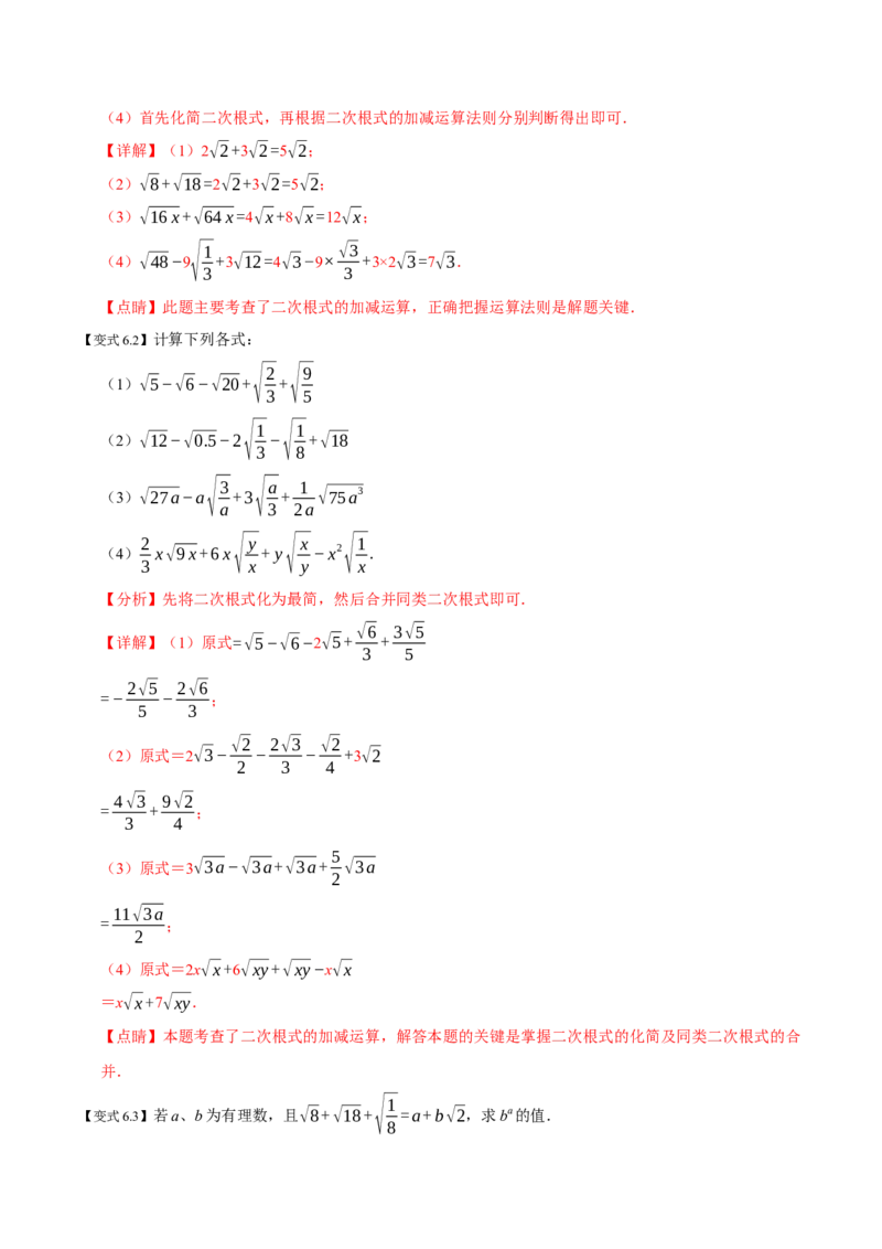 专题1.1二次根式精讲精练（10大易错题型深度导练）-2023复习备考（解析版）人教版_初中数学人教版_八年级数学下册_保存转存之后查看(1)_8下-初中数学人教版（2026春新版持续更新）