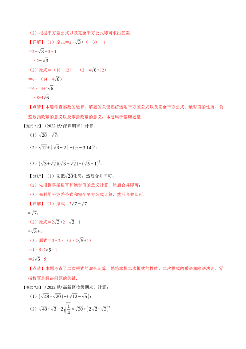 专题1.1二次根式精讲精练（10大易错题型深度导练）-2023复习备考（解析版）人教版_初中数学人教版_八年级数学下册_保存转存之后查看(1)_8下-初中数学人教版（2026春新版持续更新）