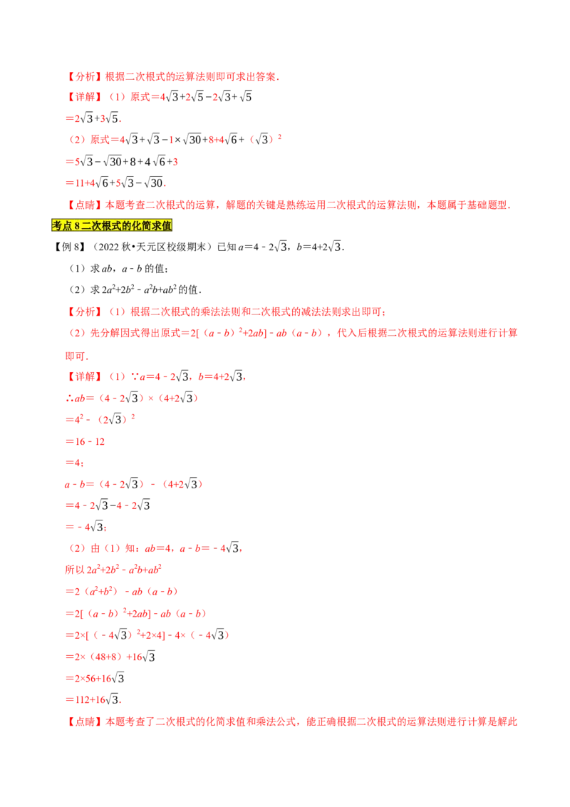 专题1.1二次根式精讲精练（10大易错题型深度导练）-2023复习备考（解析版）人教版_初中数学人教版_八年级数学下册_保存转存之后查看(1)_8下-初中数学人教版（2026春新版持续更新）