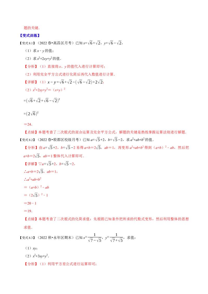 专题1.1二次根式精讲精练（10大易错题型深度导练）-2023复习备考（解析版）人教版_初中数学人教版_八年级数学下册_保存转存之后查看(1)_8下-初中数学人教版（2026春新版持续更新）