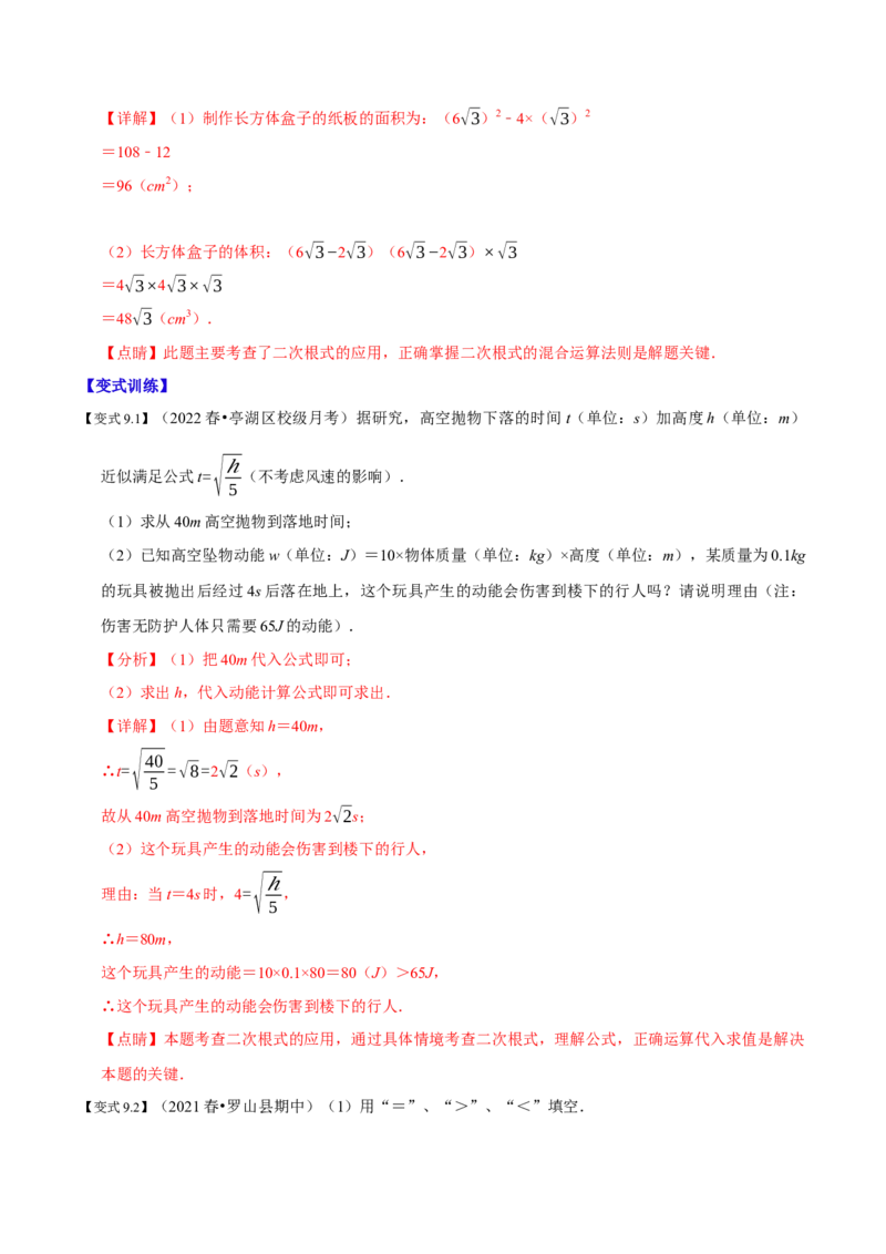 专题1.1二次根式精讲精练（10大易错题型深度导练）-2023复习备考（解析版）人教版_初中数学人教版_八年级数学下册_保存转存之后查看(1)_8下-初中数学人教版（2026春新版持续更新）