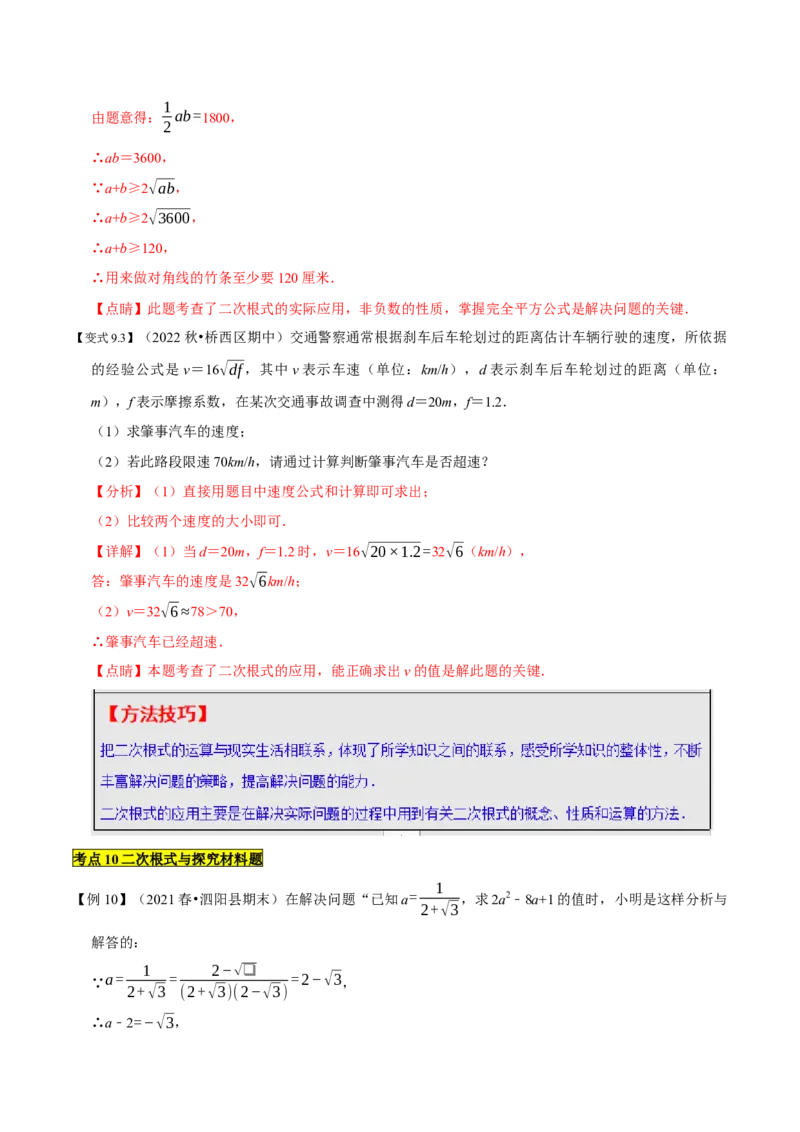 专题1.1二次根式精讲精练（10大易错题型深度导练）-2023复习备考（解析版）人教版_初中数学人教版_八年级数学下册_保存转存之后查看(1)_8下-初中数学人教版（2026春新版持续更新）