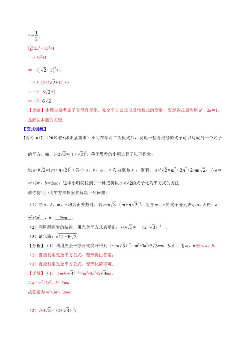 专题1.1二次根式精讲精练（10大易错题型深度导练）-2023复习备考（解析版）人教版_初中数学人教版_八年级数学下册_保存转存之后查看(1)_8下-初中数学人教版（2026春新版持续更新）