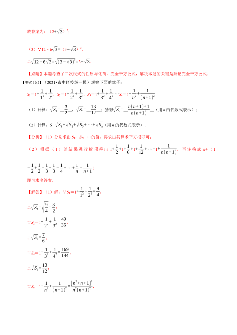 专题1.1二次根式精讲精练（10大易错题型深度导练）-2023复习备考（解析版）人教版_初中数学人教版_八年级数学下册_保存转存之后查看(1)_8下-初中数学人教版（2026春新版持续更新）