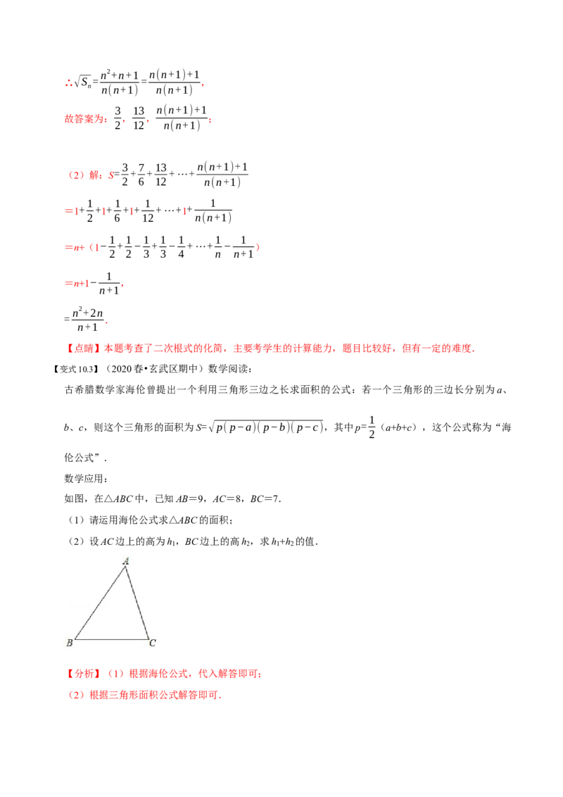 专题1.1二次根式精讲精练（10大易错题型深度导练）-2023复习备考（解析版）人教版_初中数学人教版_八年级数学下册_保存转存之后查看(1)_8下-初中数学人教版（2026春新版持续更新）