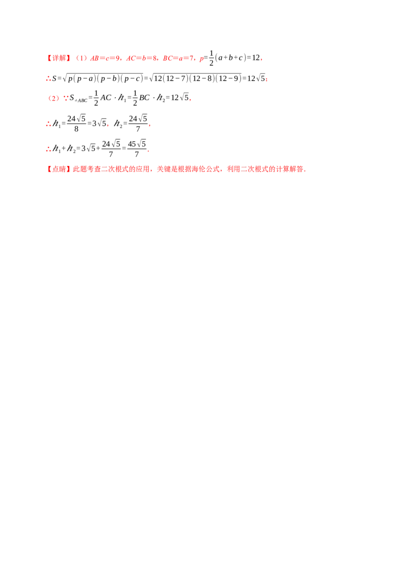 专题1.1二次根式精讲精练（10大易错题型深度导练）-2023复习备考（解析版）人教版_初中数学人教版_八年级数学下册_保存转存之后查看(1)_8下-初中数学人教版（2026春新版持续更新）