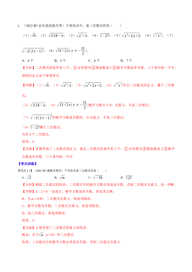 专题1.1二次根式精讲精练（10大易错题型深度导练）-2023复习备考（解析版）人教版_初中数学人教版_八年级数学下册_保存转存之后查看(1)_8下-初中数学人教版（2026春新版持续更新）