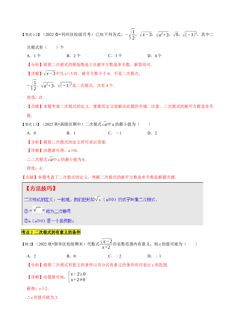 专题1.1二次根式精讲精练（10大易错题型深度导练）-2023复习备考（解析版）人教版_初中数学人教版_八年级数学下册_保存转存之后查看(1)_8下-初中数学人教版（2026春新版持续更新）