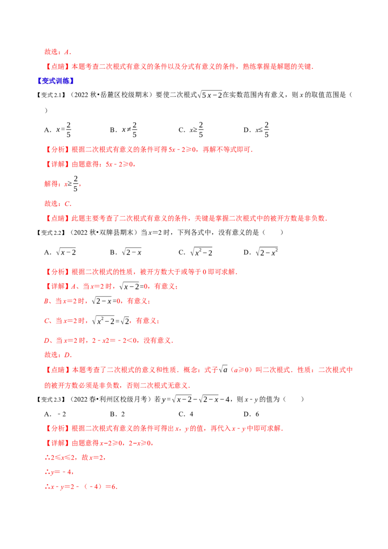 专题1.1二次根式精讲精练（10大易错题型深度导练）-2023复习备考（解析版）人教版_初中数学人教版_八年级数学下册_保存转存之后查看(1)_8下-初中数学人教版（2026春新版持续更新）