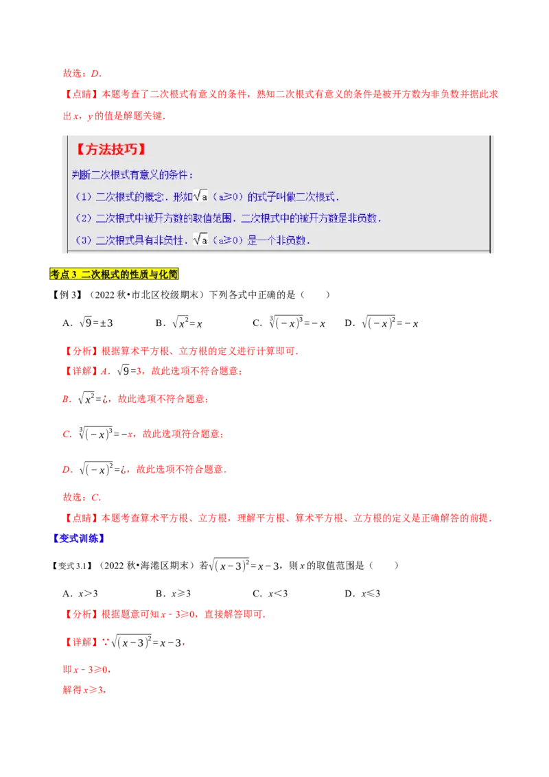 专题1.1二次根式精讲精练（10大易错题型深度导练）-2023复习备考（解析版）人教版_初中数学人教版_八年级数学下册_保存转存之后查看(1)_8下-初中数学人教版（2026春新版持续更新）