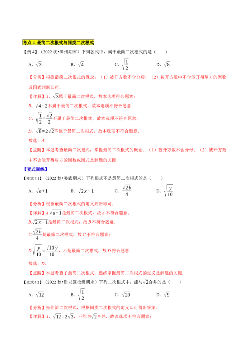 专题1.1二次根式精讲精练（10大易错题型深度导练）-2023复习备考（解析版）人教版_初中数学人教版_八年级数学下册_保存转存之后查看(1)_8下-初中数学人教版（2026春新版持续更新）