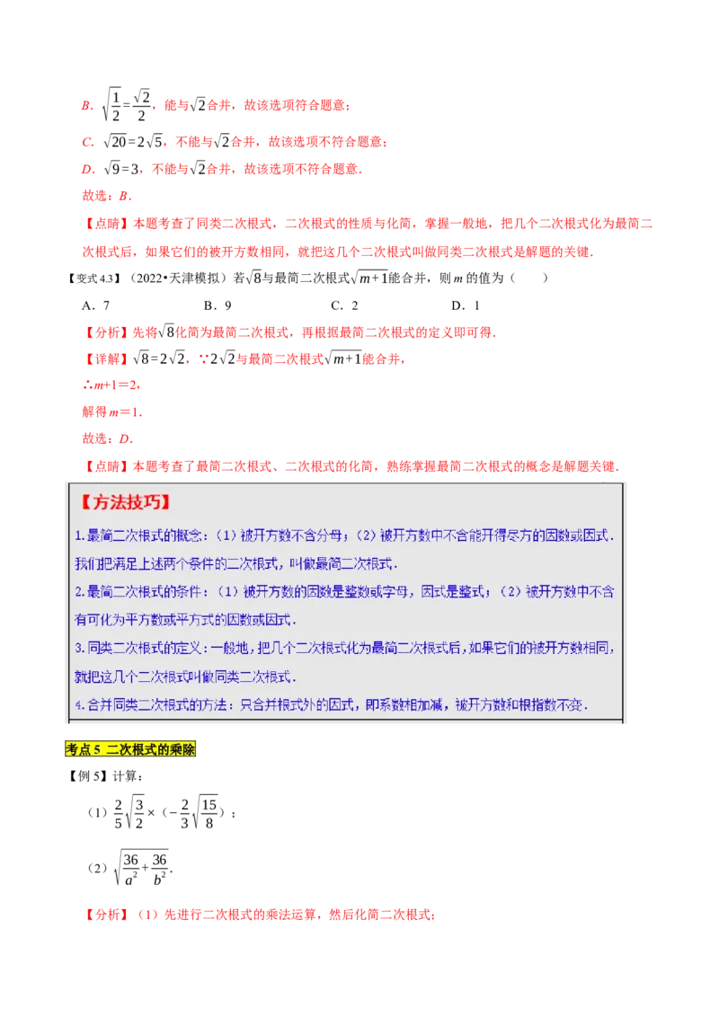 专题1.1二次根式精讲精练（10大易错题型深度导练）-2023复习备考（解析版）人教版_初中数学人教版_八年级数学下册_保存转存之后查看(1)_8下-初中数学人教版（2026春新版持续更新）