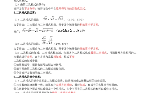 专题1.1二次根式精讲精练（10大易错题型深度导练）-2023复习备考（解析版）人教版_初中数学人教版_八年级数学下册_保存转存之后查看(1)_8下-初中数学人教版（2026春新版持续更新）
