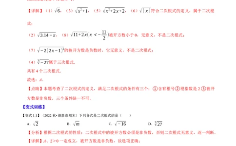 专题1.1二次根式精讲精练（10大易错题型深度导练）-2023复习备考（解析版）人教版_初中数学人教版_八年级数学下册_保存转存之后查看(1)_8下-初中数学人教版（2026春新版持续更新）