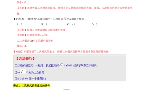 专题1.1二次根式精讲精练（10大易错题型深度导练）-2023复习备考（解析版）人教版_初中数学人教版_八年级数学下册_保存转存之后查看(1)_8下-初中数学人教版（2026春新版持续更新）