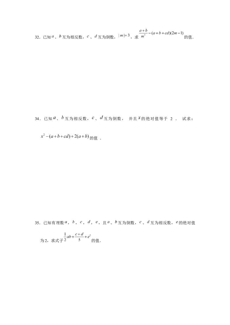 专题1.2有理数性质综合运用（强化）（原卷版）_初中数学人教版_7上-初中数学人教版_7上-初中数学人教版（旧版）赠送_06习题试卷_1同步练习_3题型分层练（基础+强化）